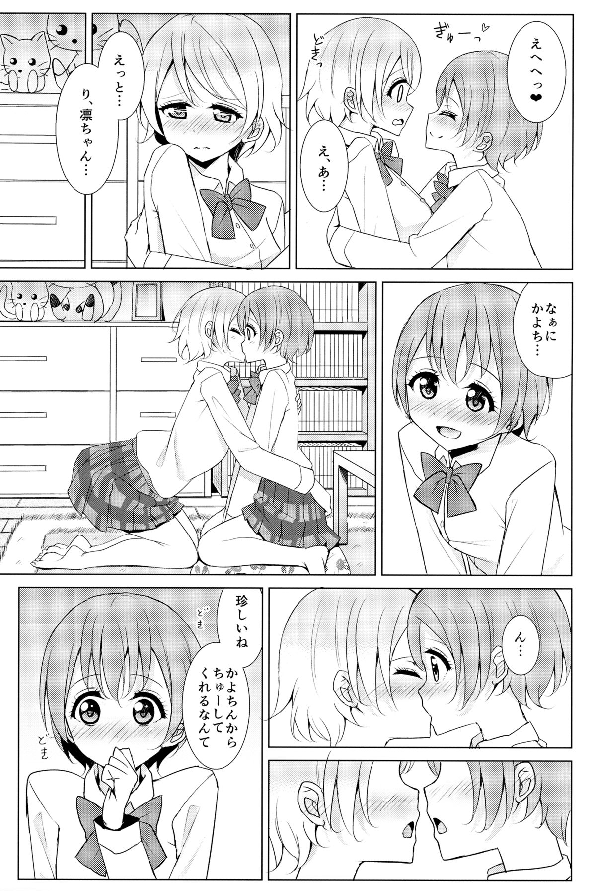 Tsuki ni Kazaseba page 8 full