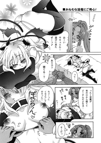おねむな淫魔にご用心！ cover