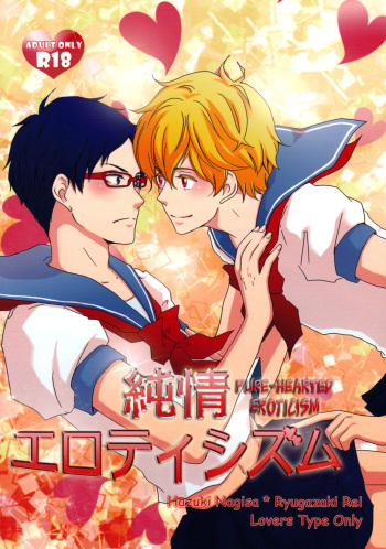 Junjou Eroticism cover