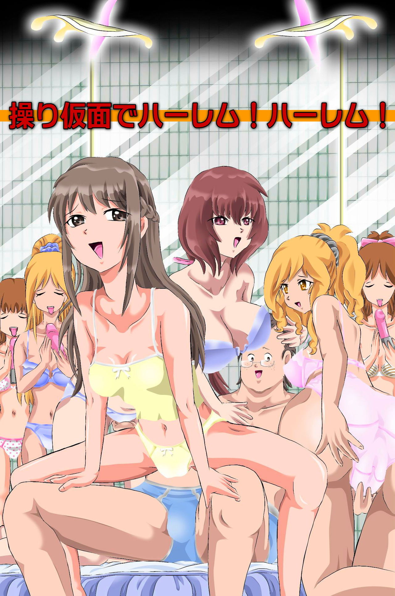 Ayatsuri Kamen de Harem! Harem! page 2 full