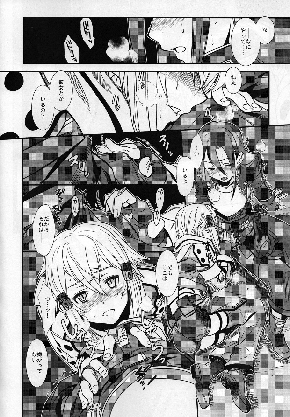 SSS Sinon-chan Sinon-chan Sukisuki page 7 full