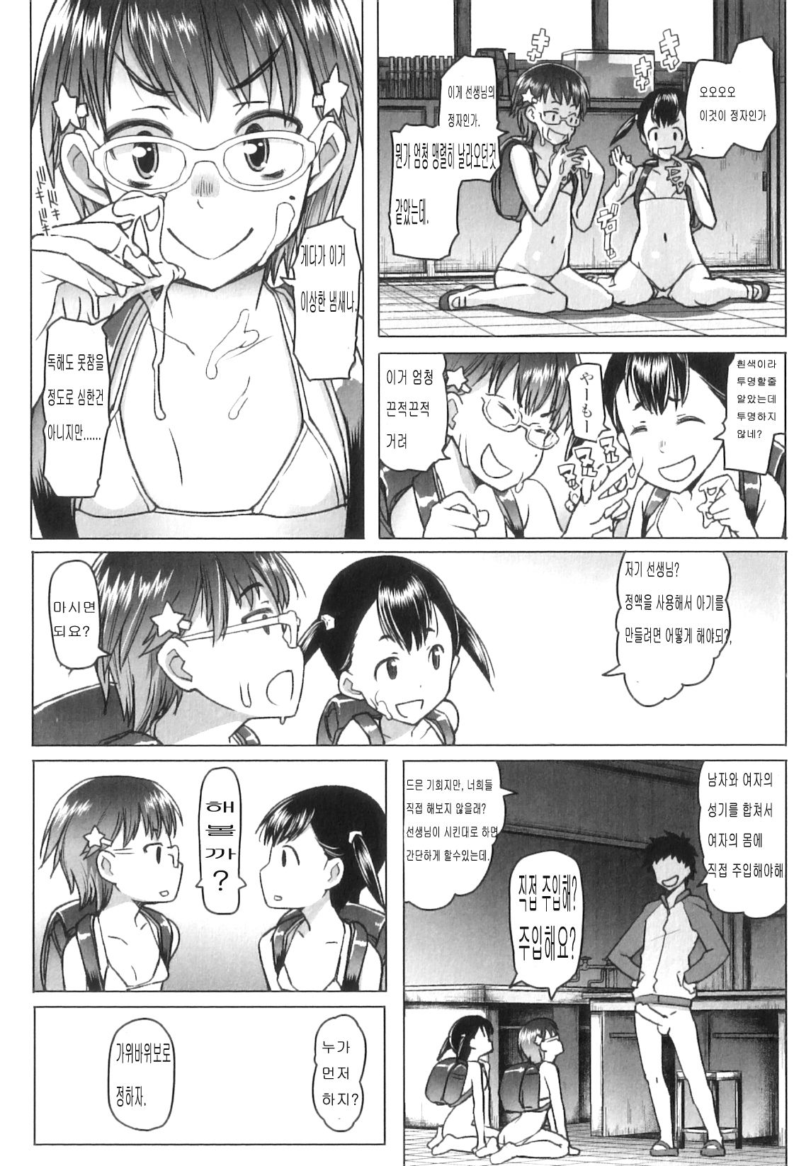 Shiritsu Lowleg Shougakkou Ch. 5 page 10 full