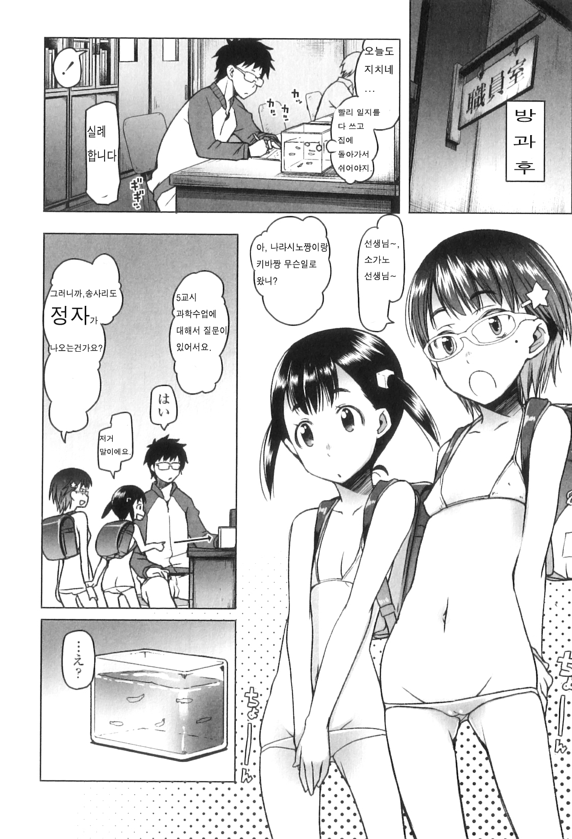 Shiritsu Lowleg Shougakkou Ch. 5 page 2 full