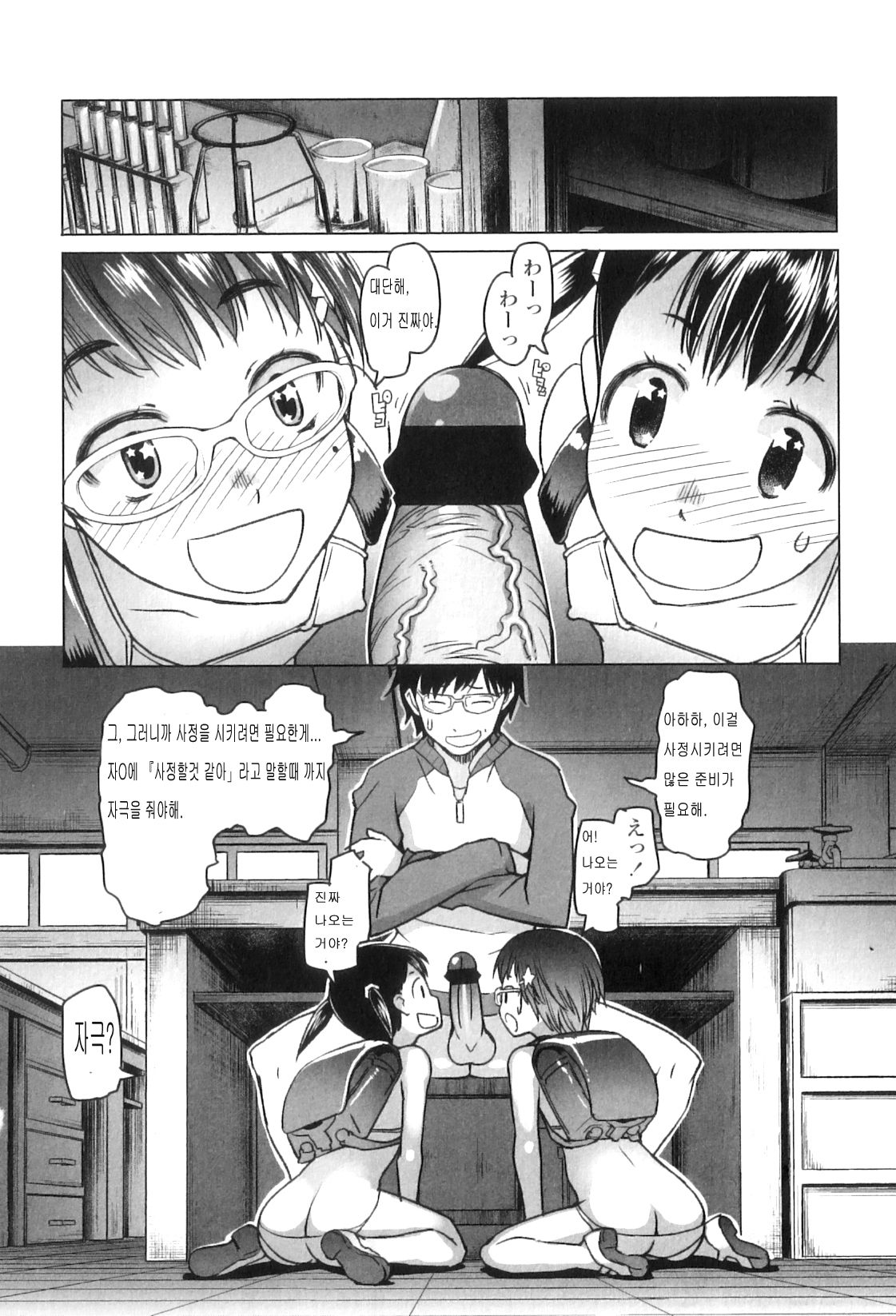 Shiritsu Lowleg Shougakkou Ch. 5 page 6 full