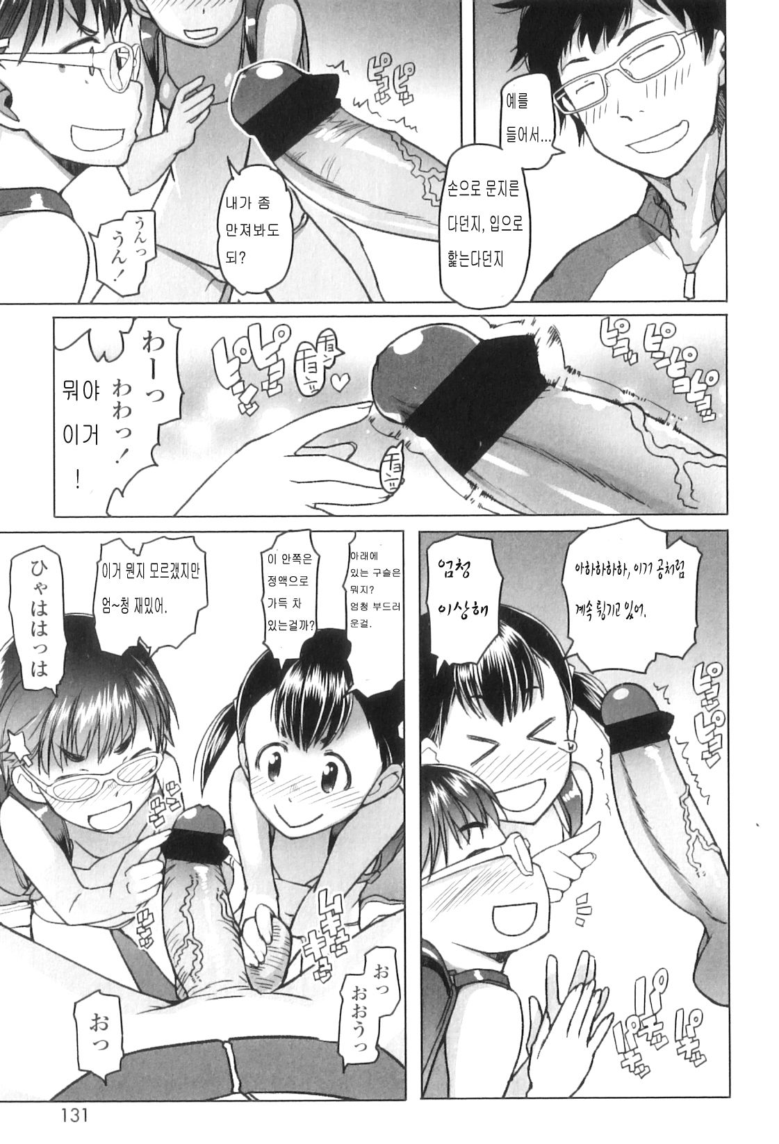 Shiritsu Lowleg Shougakkou Ch. 5 page 7 full