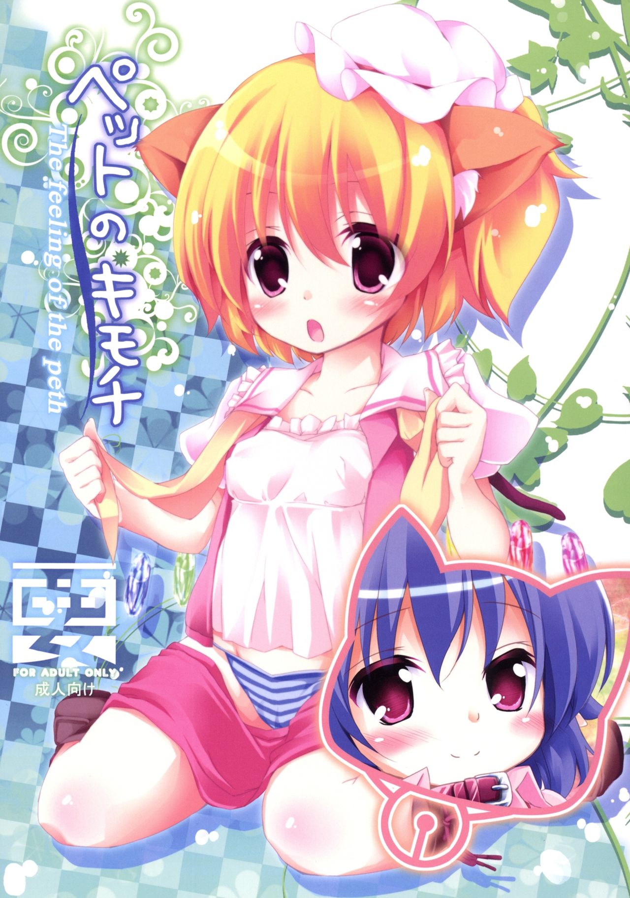 Pet no Kimochi page 1 full