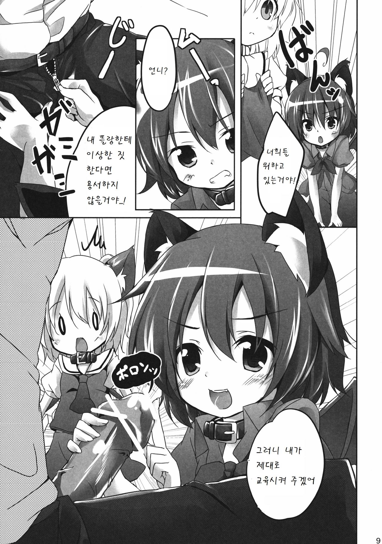Pet no Kimochi page 10 full