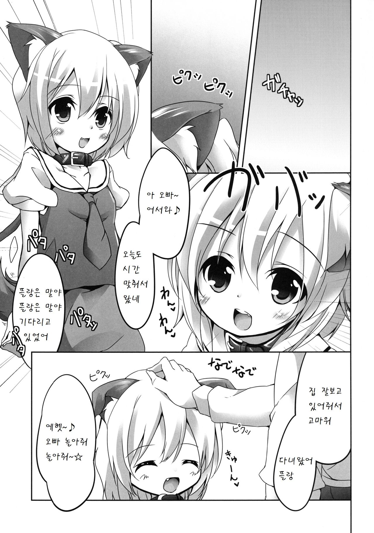 Pet no Kimochi page 4 full