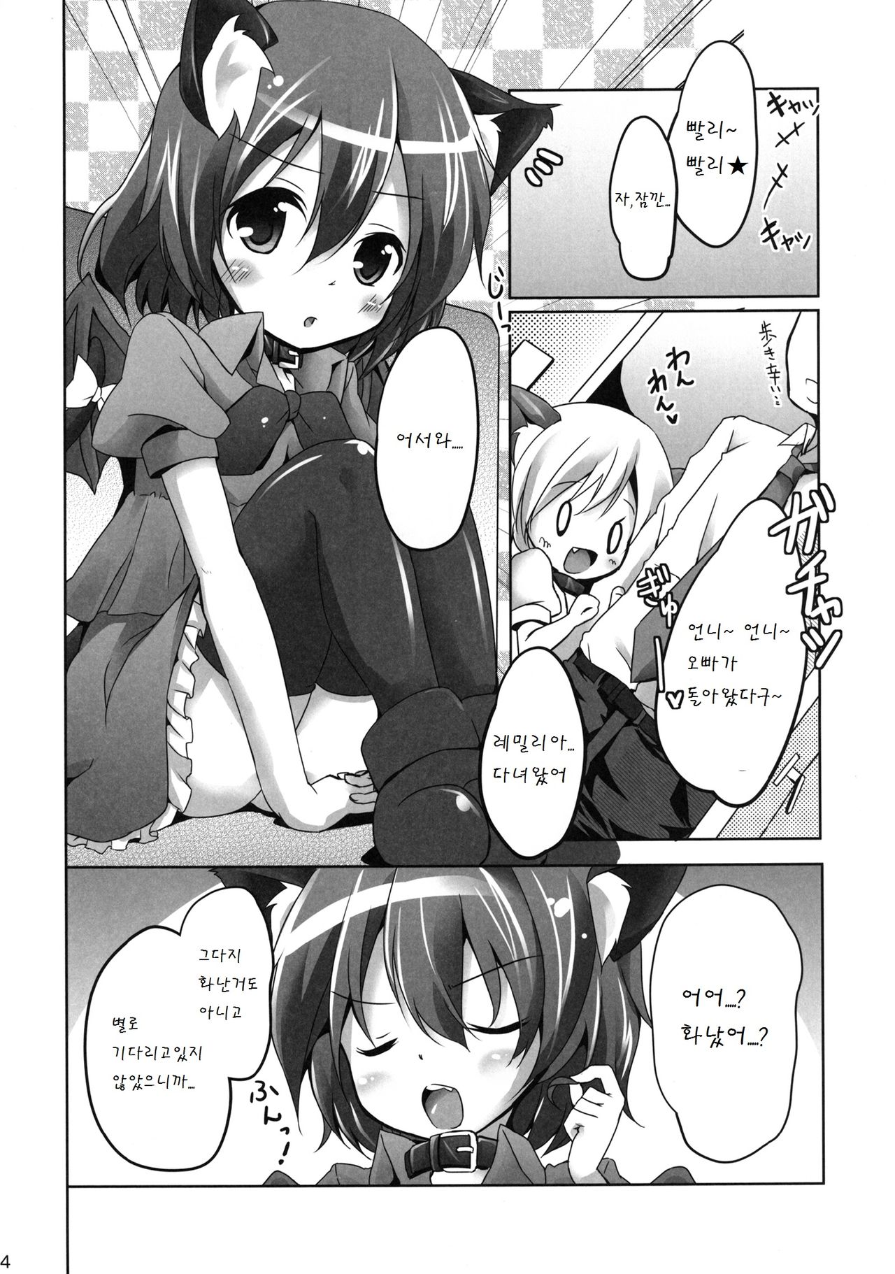 Pet no Kimochi page 5 full