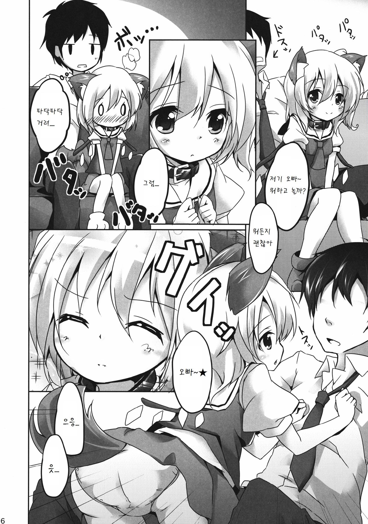 Pet no Kimochi page 7 full