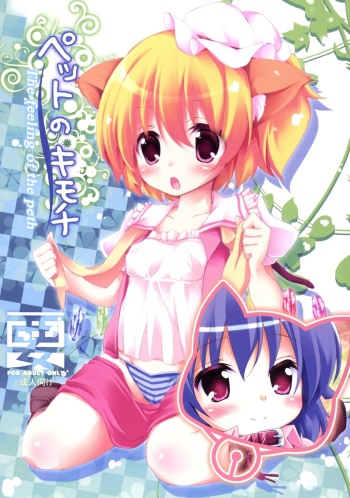 Pet no Kimochi cover