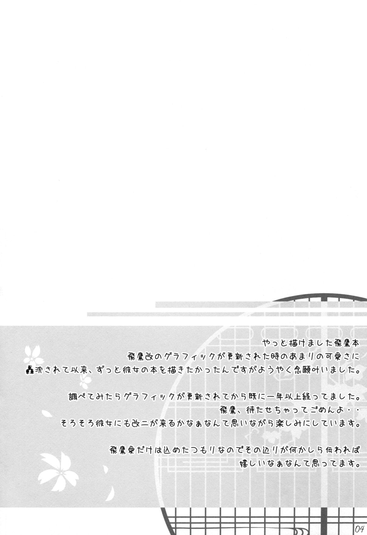 Hiizuru Taka page 3 full