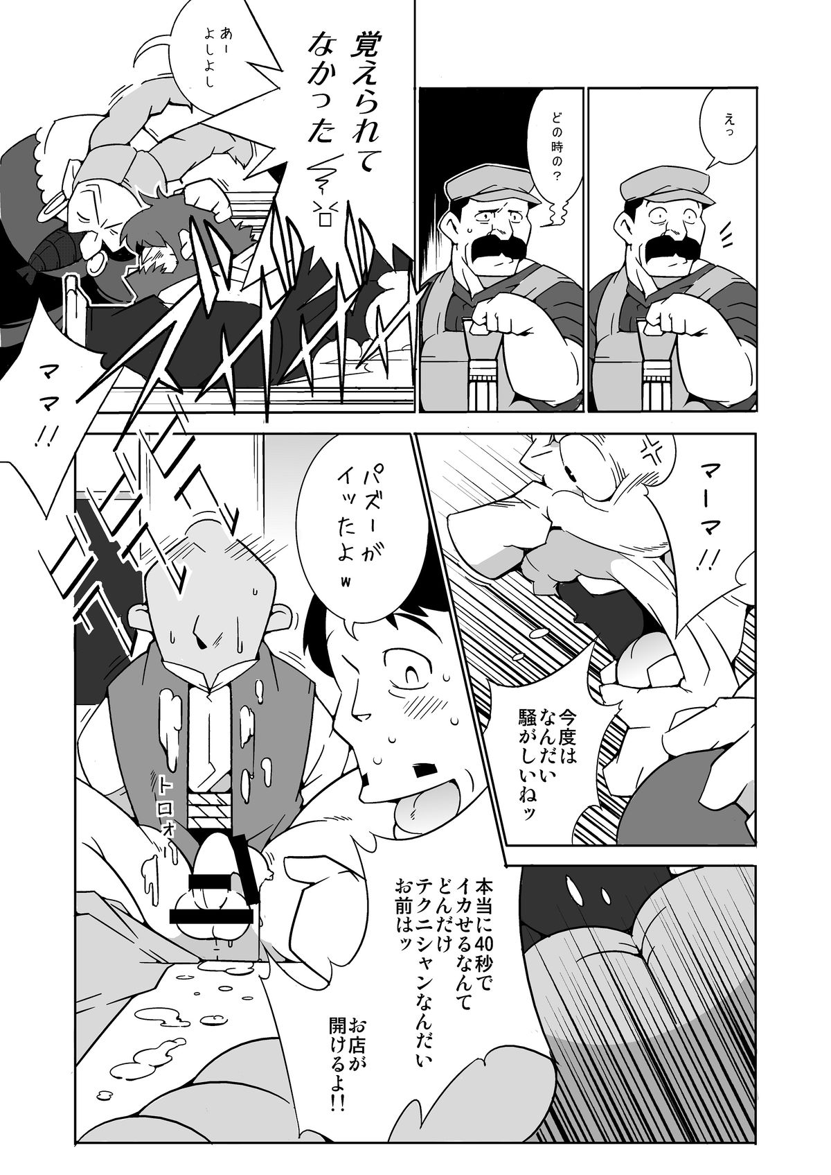 Gachimuchi Aniki-tachi no Nikutai Kyouyuuroku page 8 full