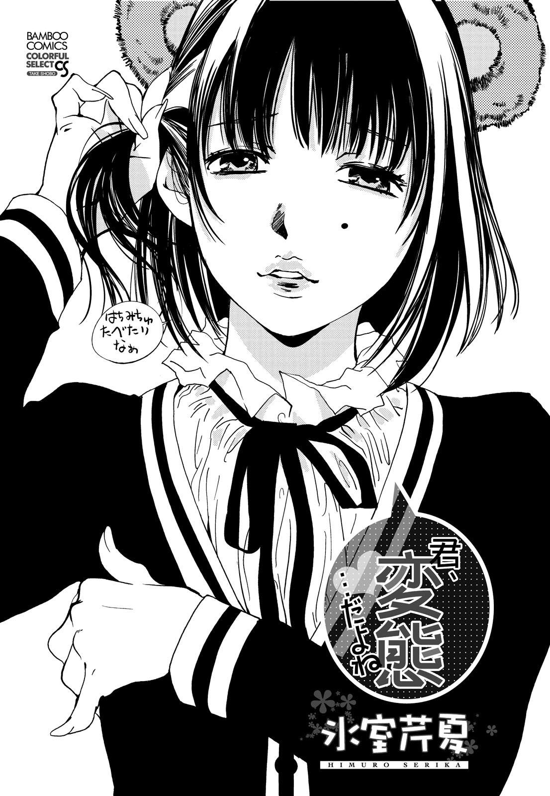 Kimi, Hentai... da yo ne page 4 full