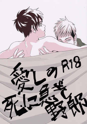 Itoshi no Shiniisogi Yarou cover