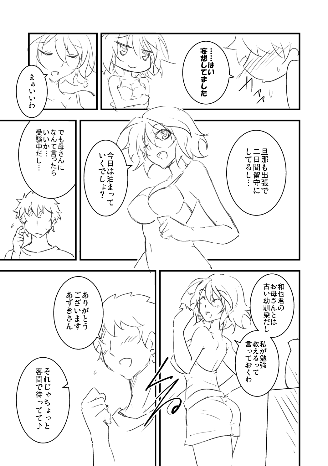 Sakuya modeC ・ Replica page 4 full