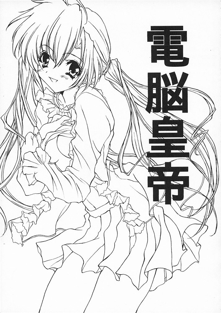 Dennou Koutei page 2 full