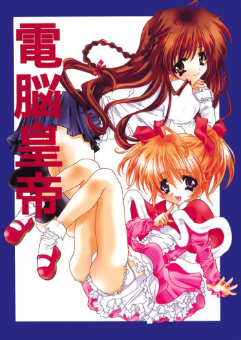 Dennou Koutei cover