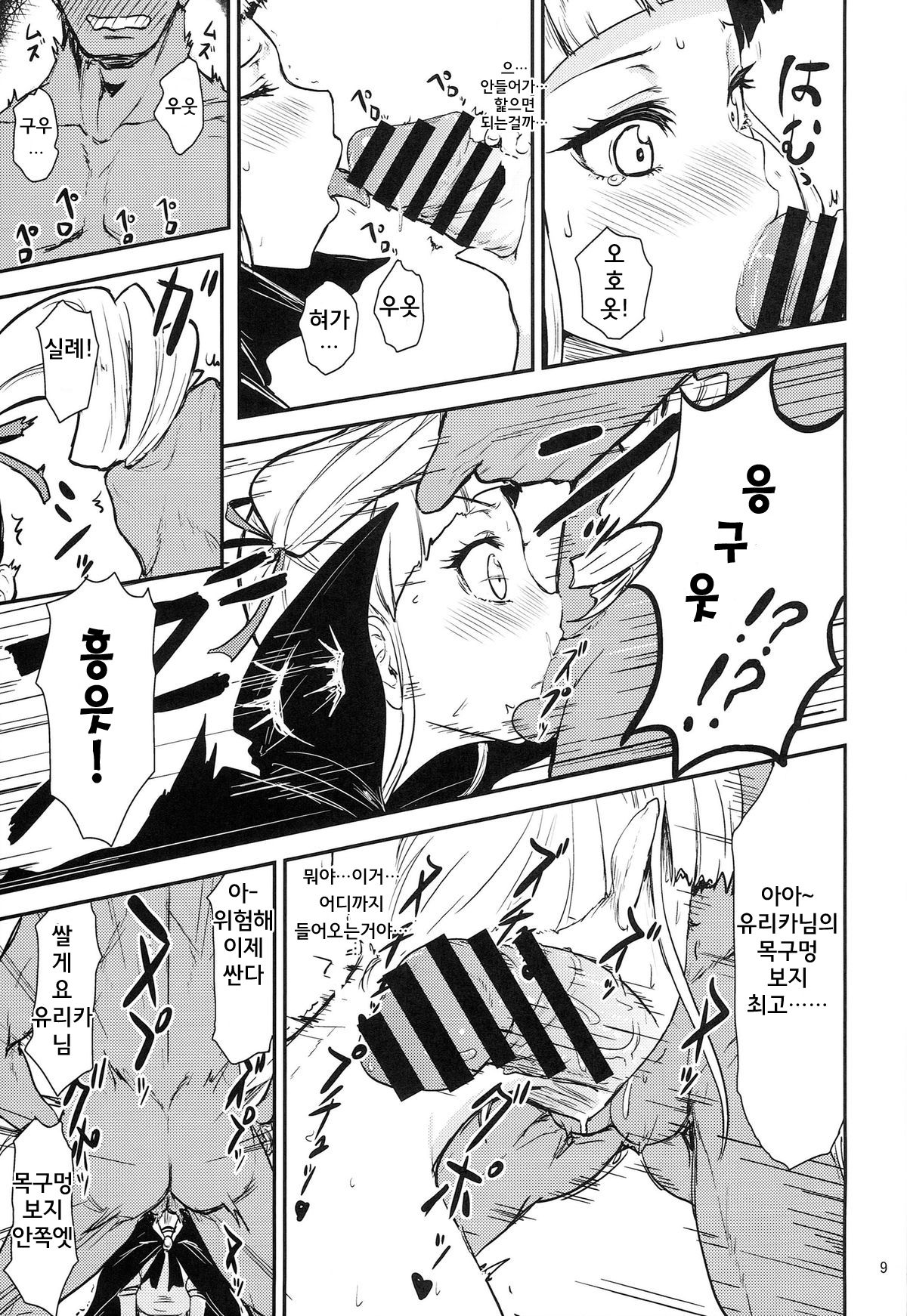 Soreyuke Tristar | 가자! 트라이☆스타 page 10 full