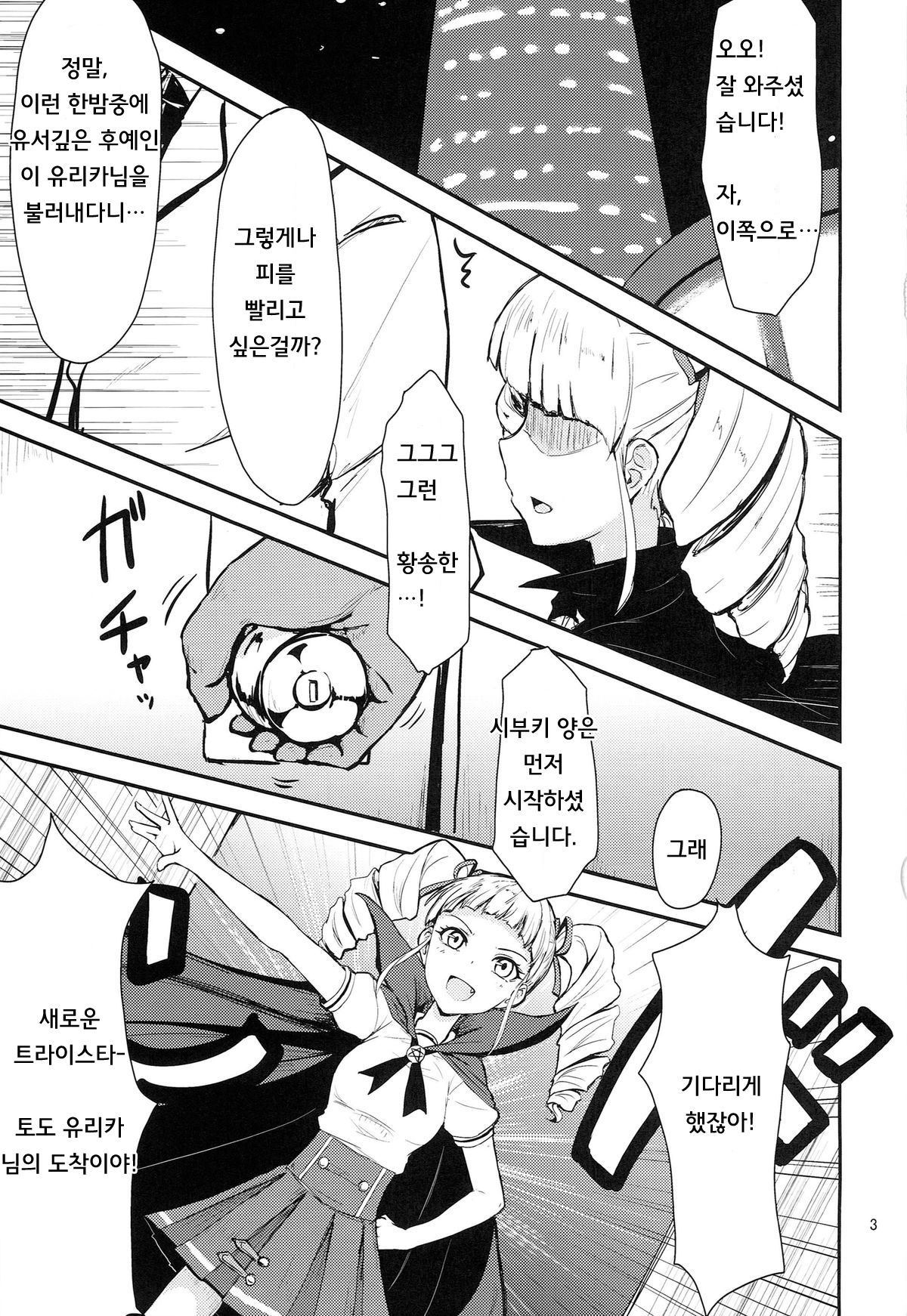 Soreyuke Tristar | 가자! 트라이☆스타 page 4 full
