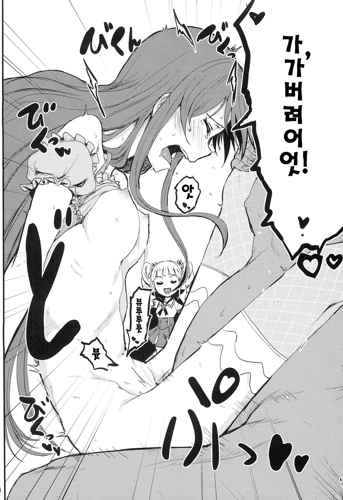 Soreyuke Tristar | 가자! 트라이☆스타 page 5 full