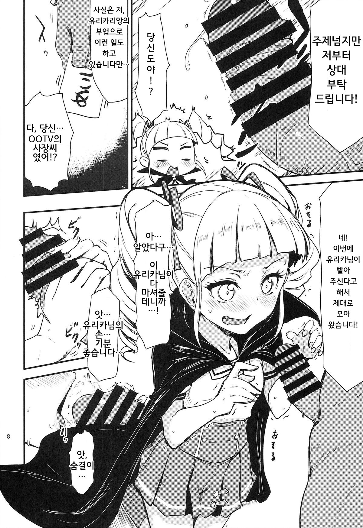 Soreyuke Tristar | 가자! 트라이☆스타 page 9 full