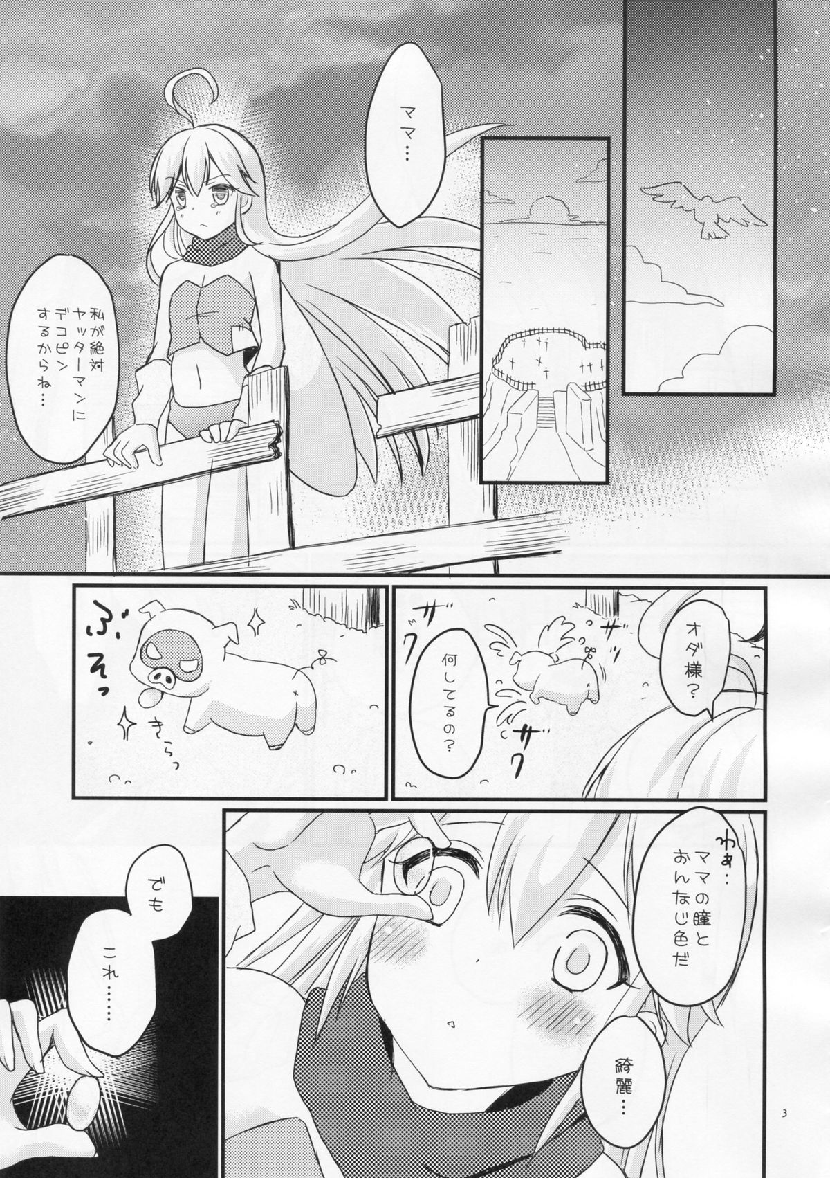Yoru no Gohoubi Dekopin page 3 full