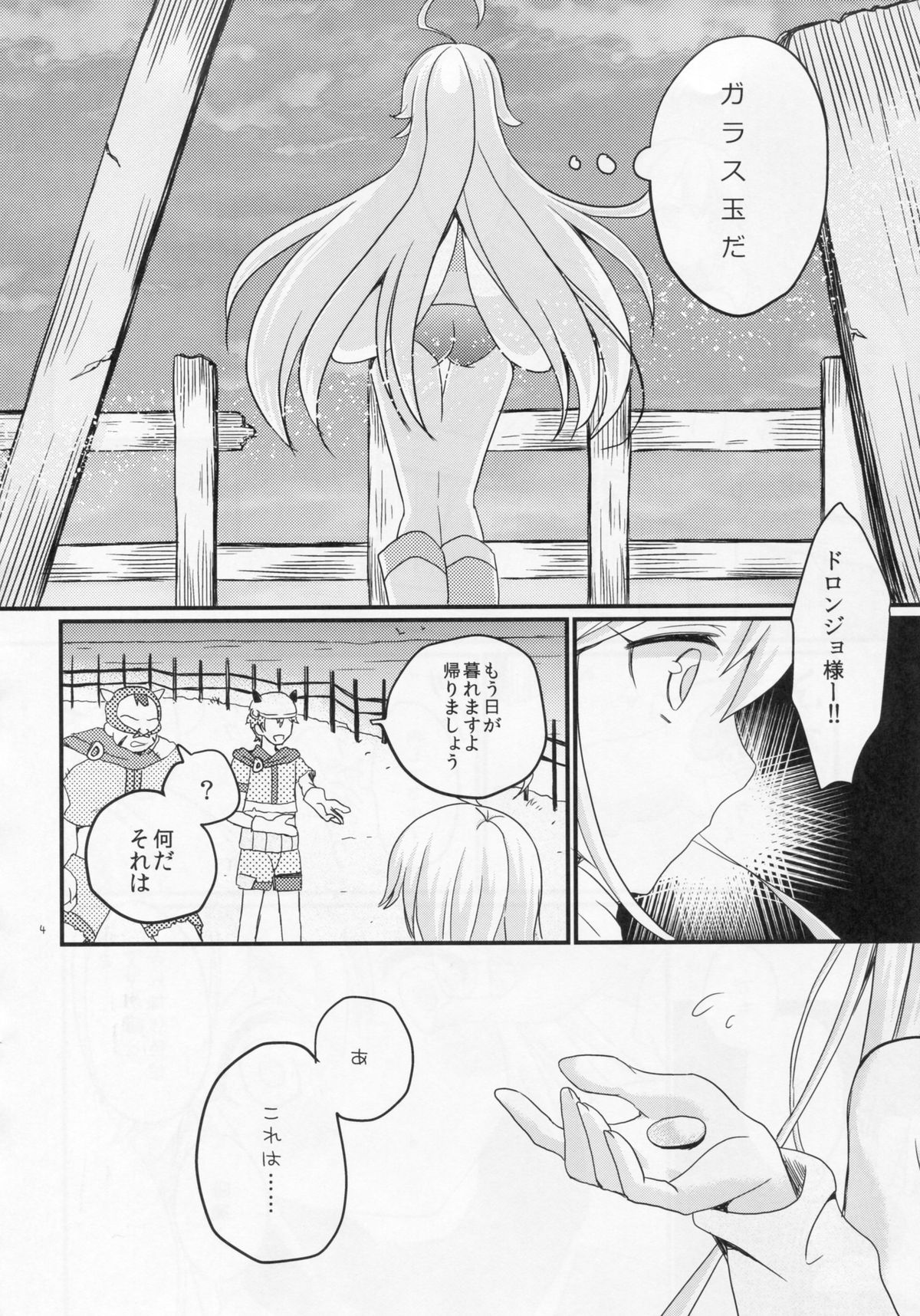Yoru no Gohoubi Dekopin page 4 full