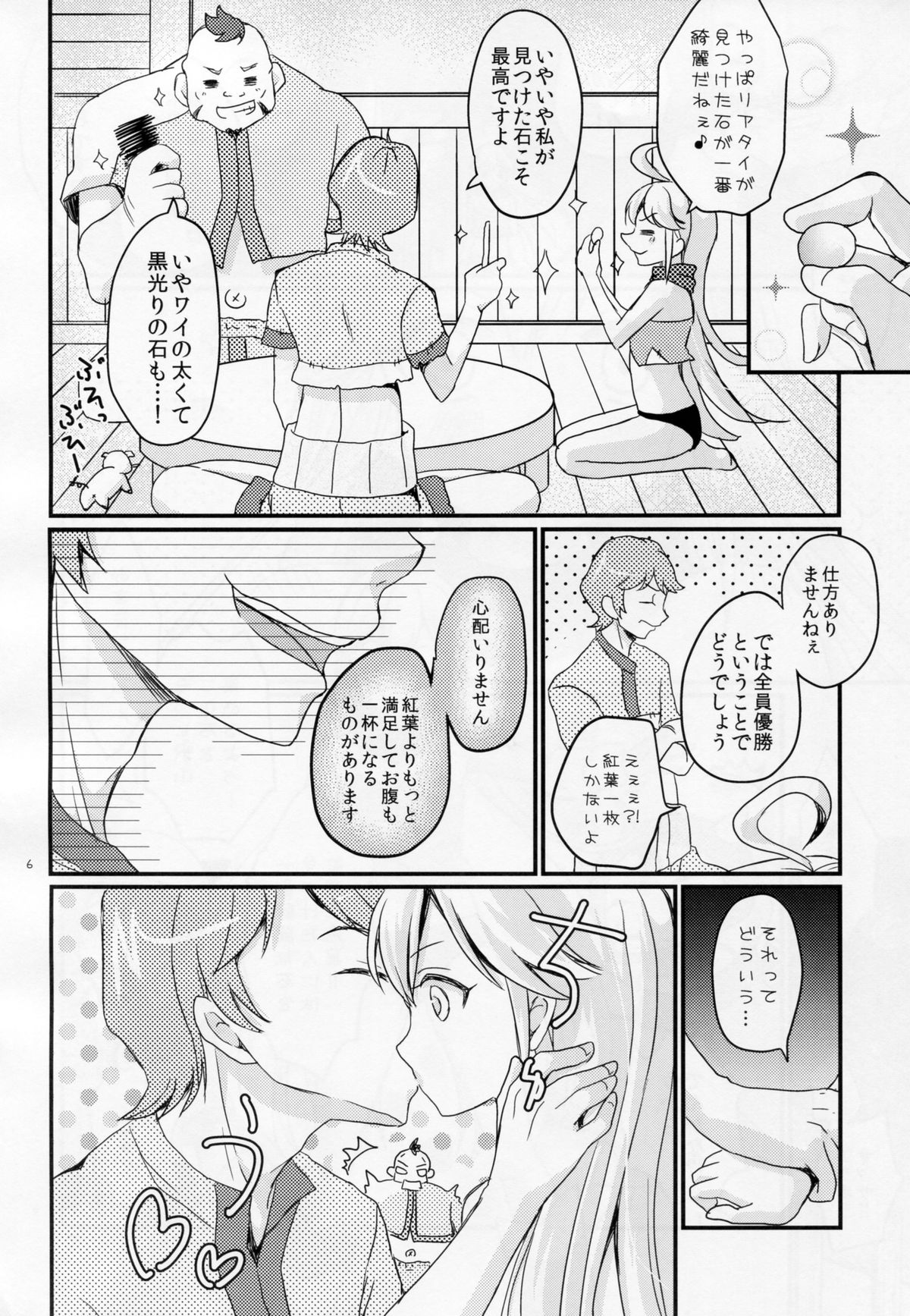 Yoru no Gohoubi Dekopin page 6 full