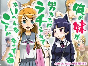 Ore no Imouto ga Otoko-tachi ni Rachi rarete Taihen na Koto ni Natteru cover