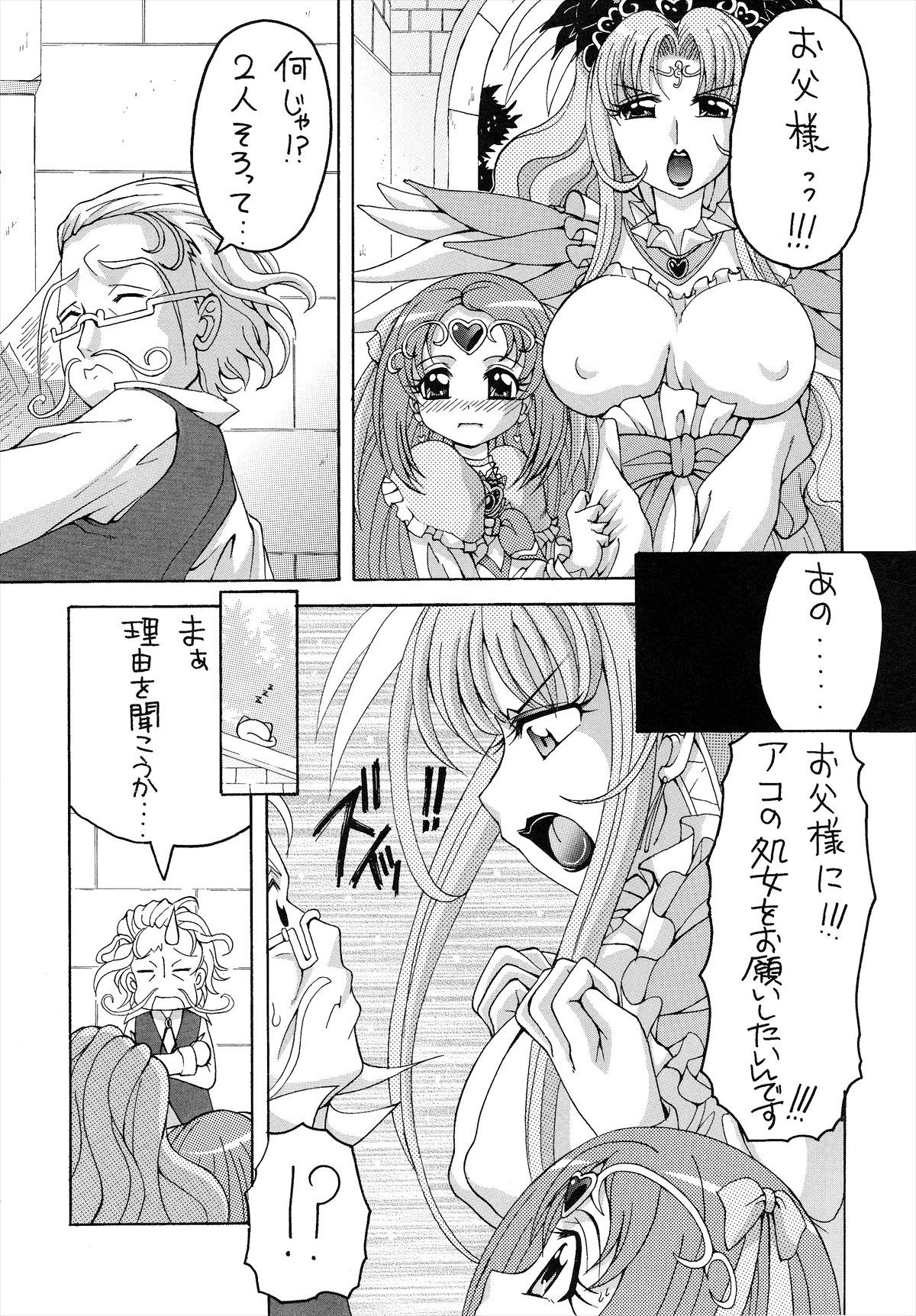 Ako to Okaa-san page 4 full
