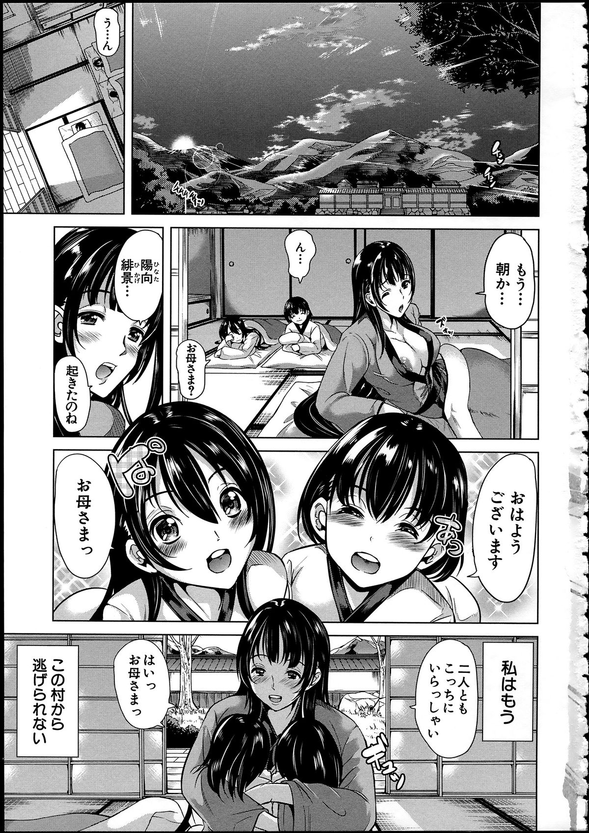 Midara na Karada ni Sareta kara page 9 full