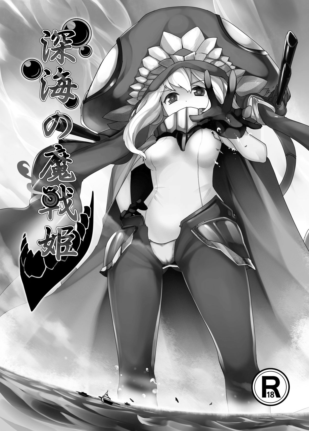 Shinkai no Masenki page 2 full