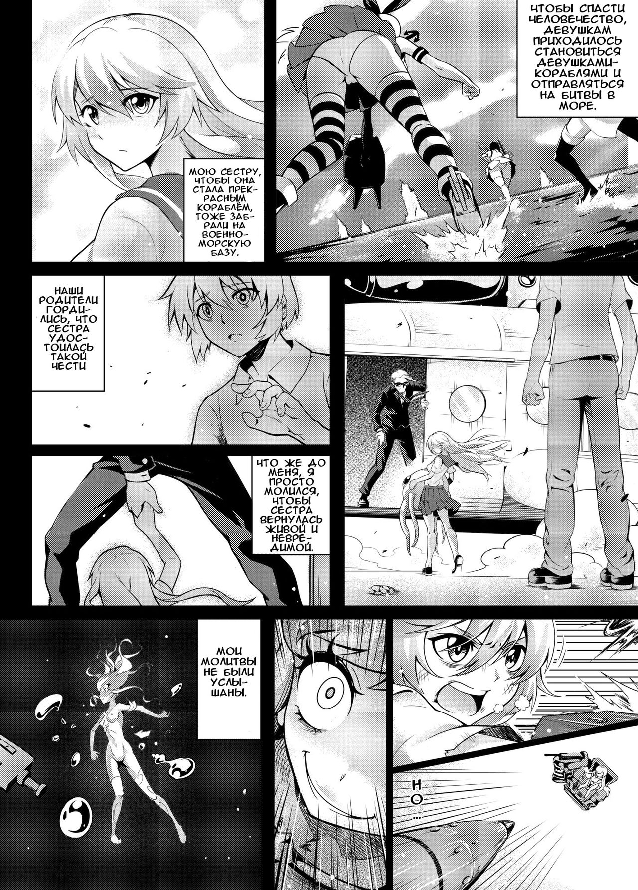 Shinkai no Masenki page 8 full