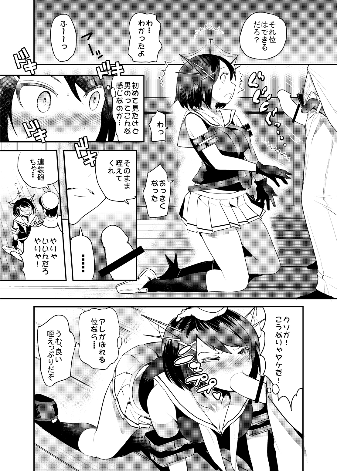 COMIC Mayatten da Vol. 1 page 7 full