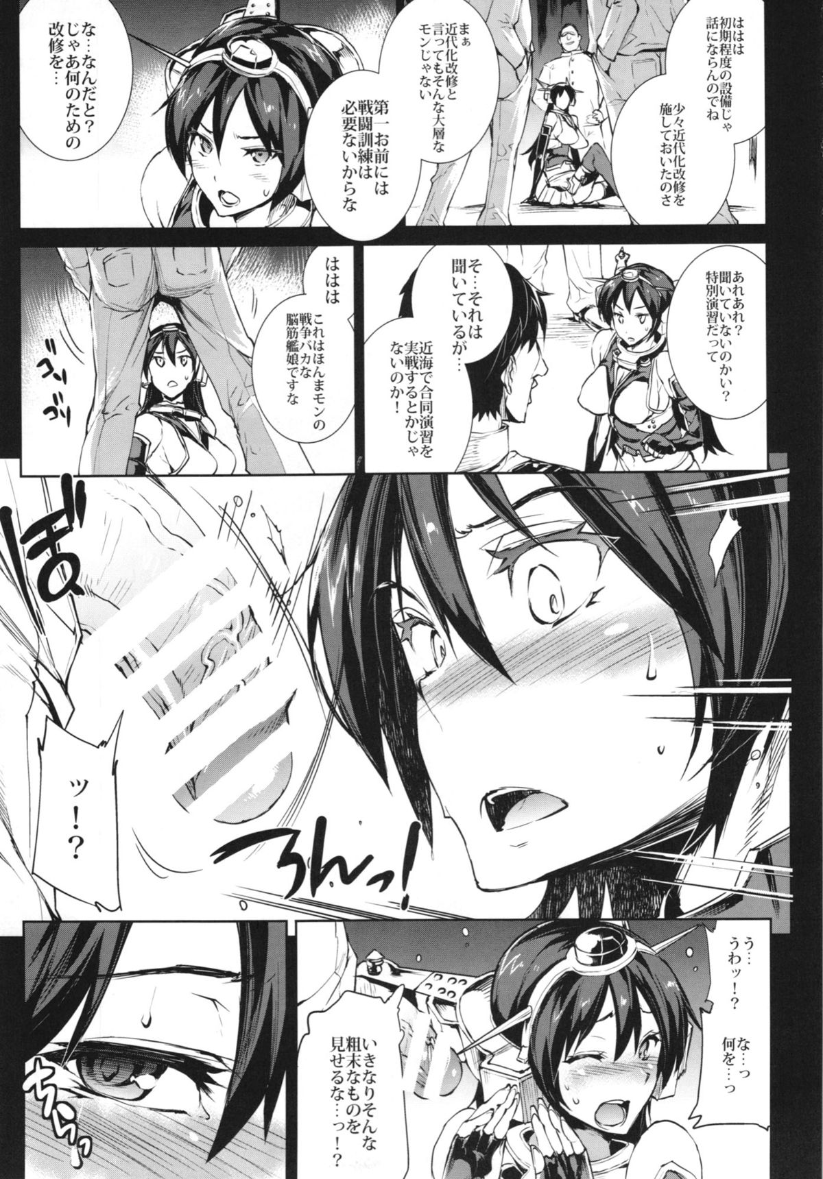 Ian Senkan Nagato page 9 full
