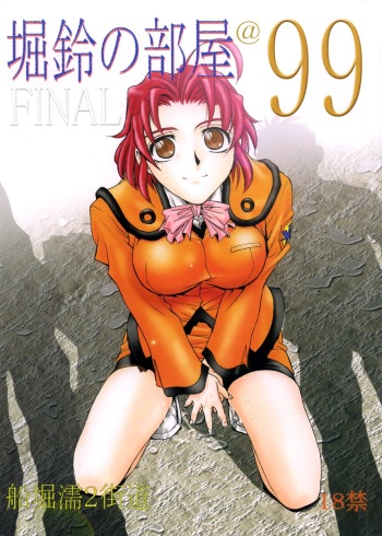 Hori Rin no Heya@ 99 cover