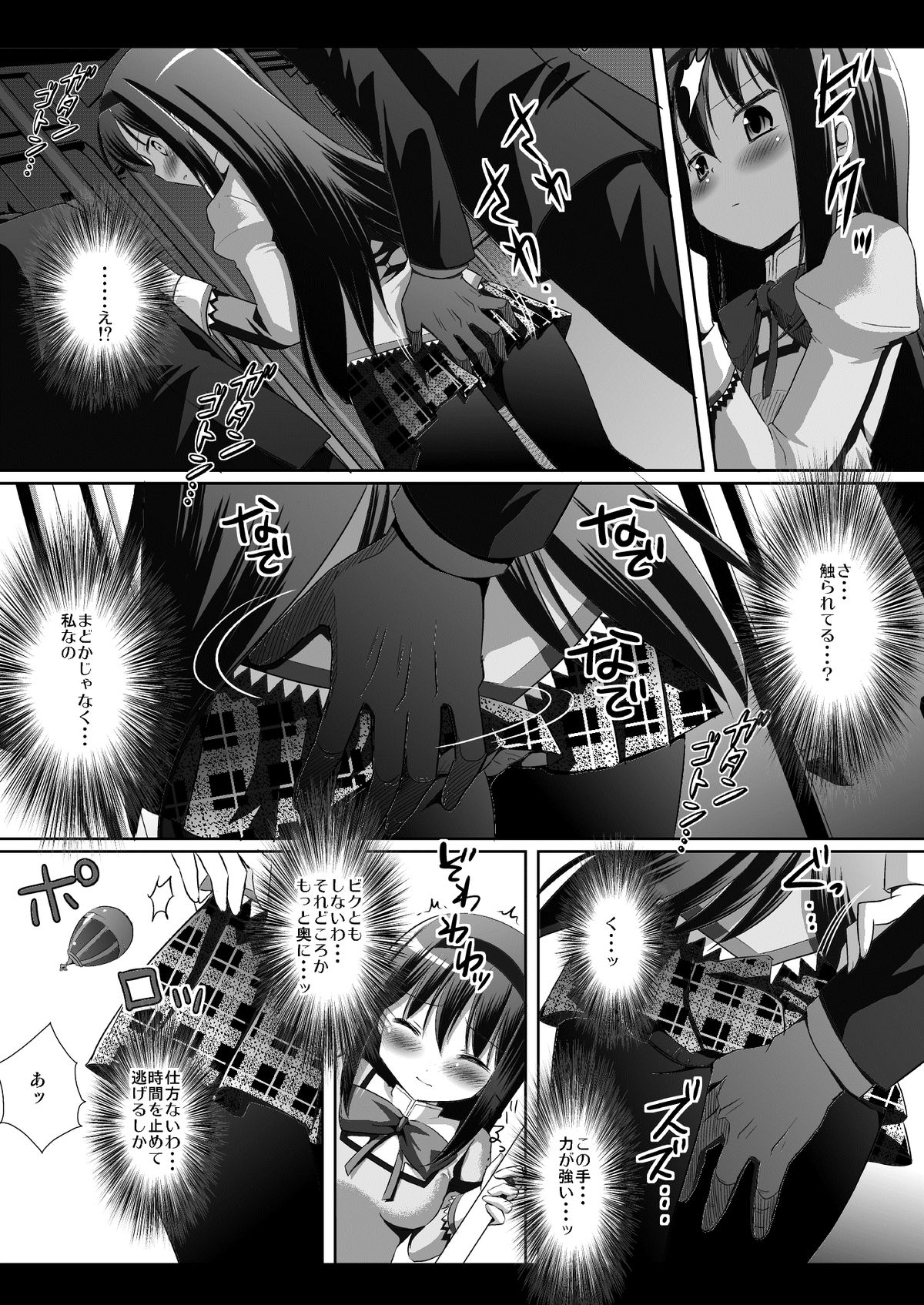 Akemi Homura Chikan Densha page 4 full