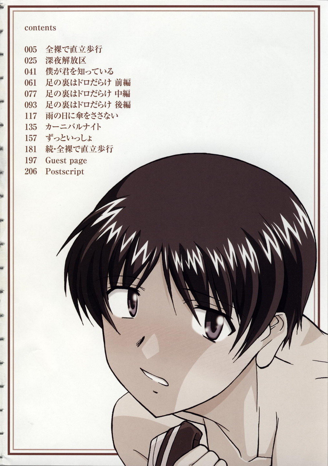 Zenra de Chokuritsu Hokou | Walking Upright Naked Ch. 1-6 page 6 full