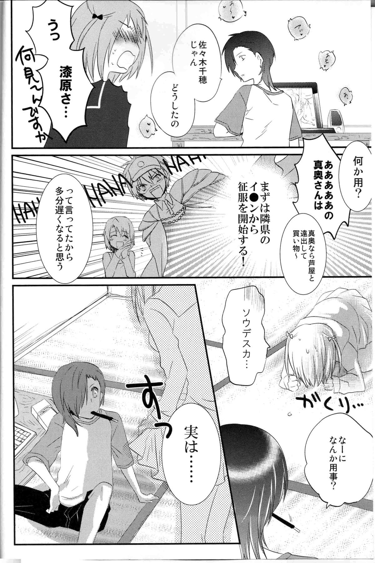 Futanari Chi-chan x Maougumi page 3 full