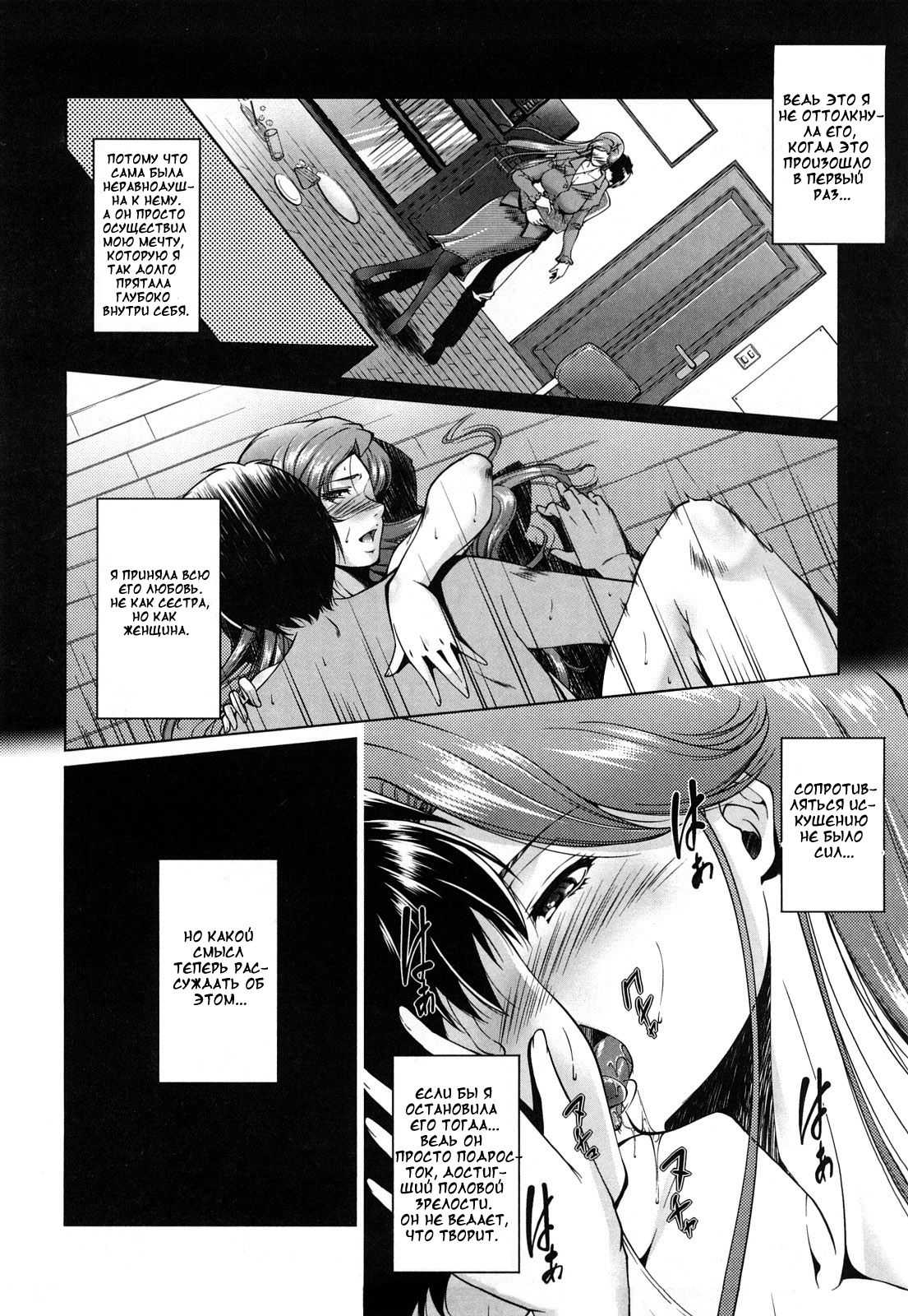 Having Sex With My Sister page 4 full