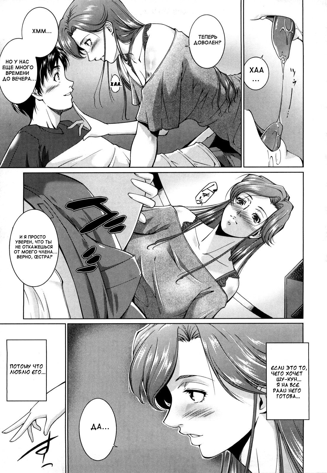 Having Sex With My Sister page 5 full