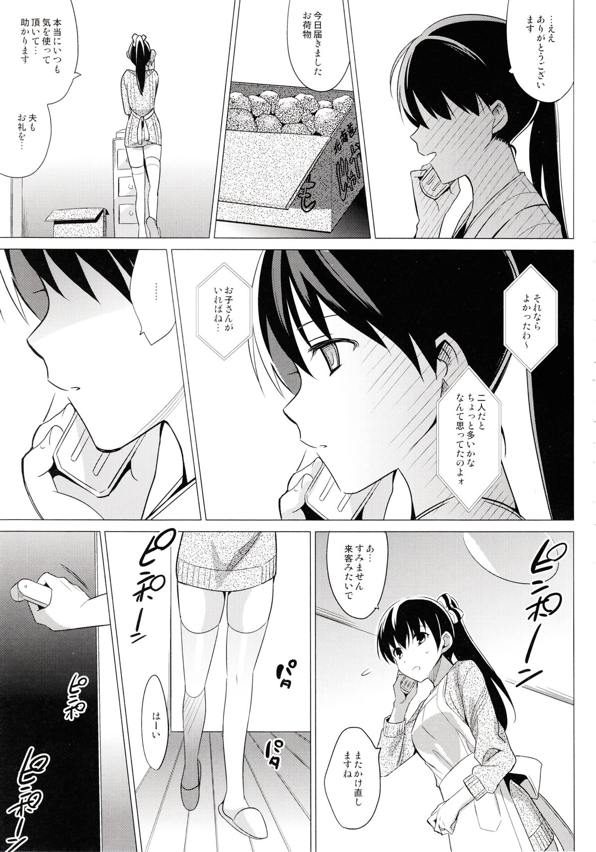 Summer Halation 2 page 5 full