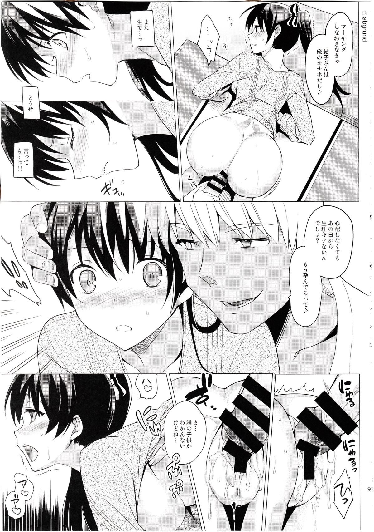 Summer Halation 2 page 8 full