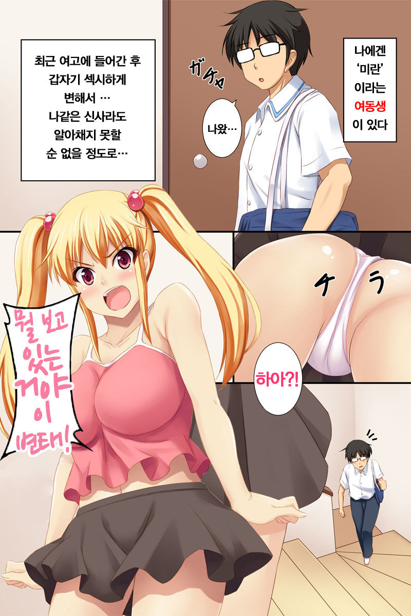 Namaikina Imouto wo Saimin-jutsu de Ryoujoku Choukyou!! page 4 full