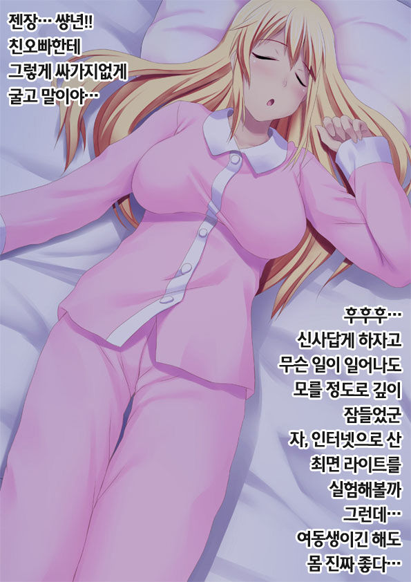 Namaikina Imouto wo Saimin-jutsu de Ryoujoku Choukyou!! page 5 full