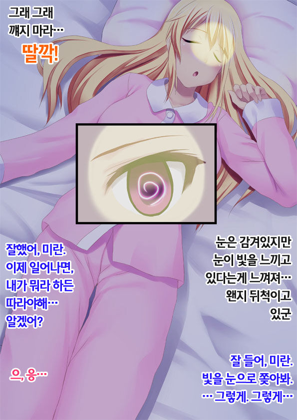 Namaikina Imouto wo Saimin-jutsu de Ryoujoku Choukyou!! page 6 full