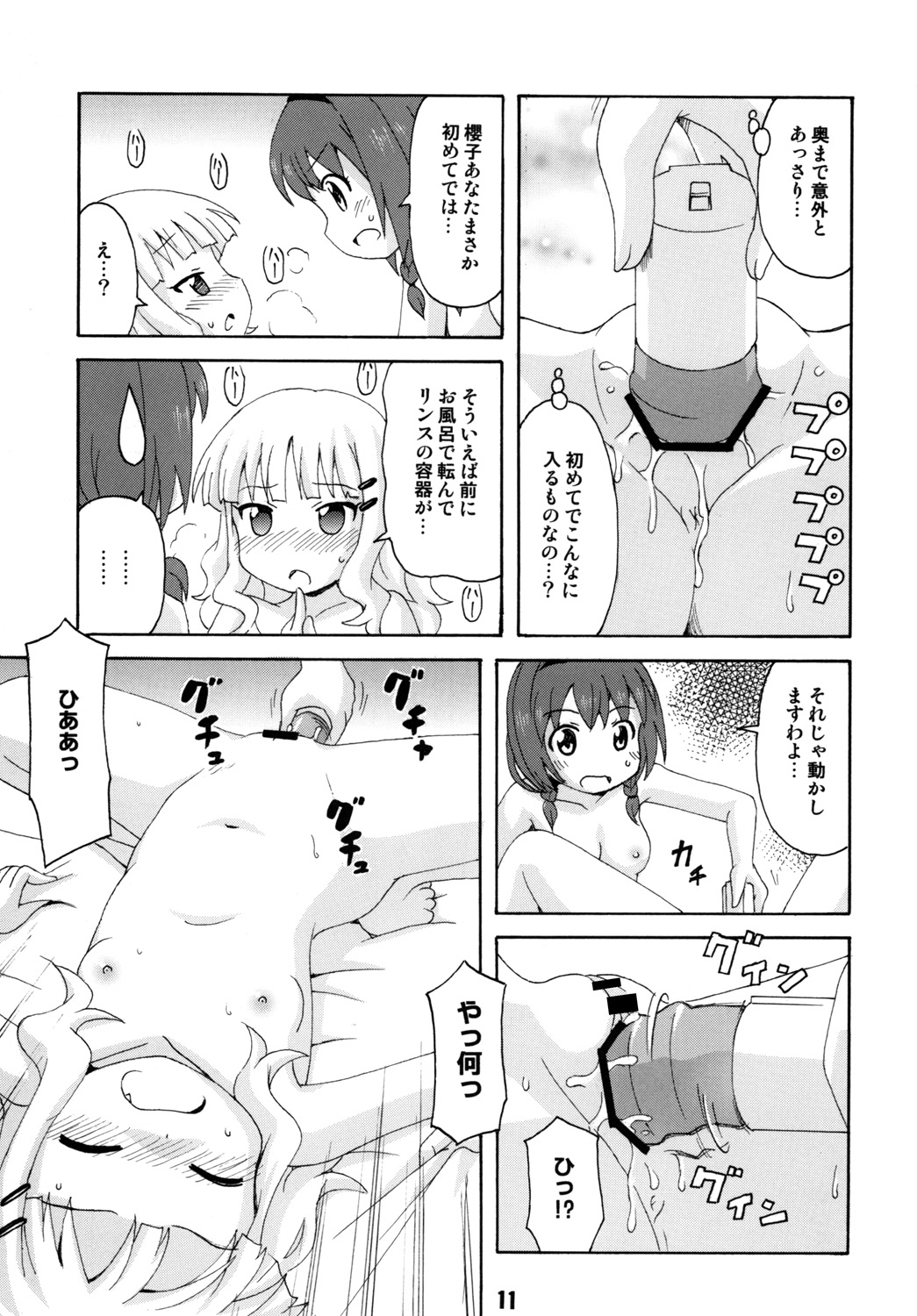 SakuHimax page 10 full