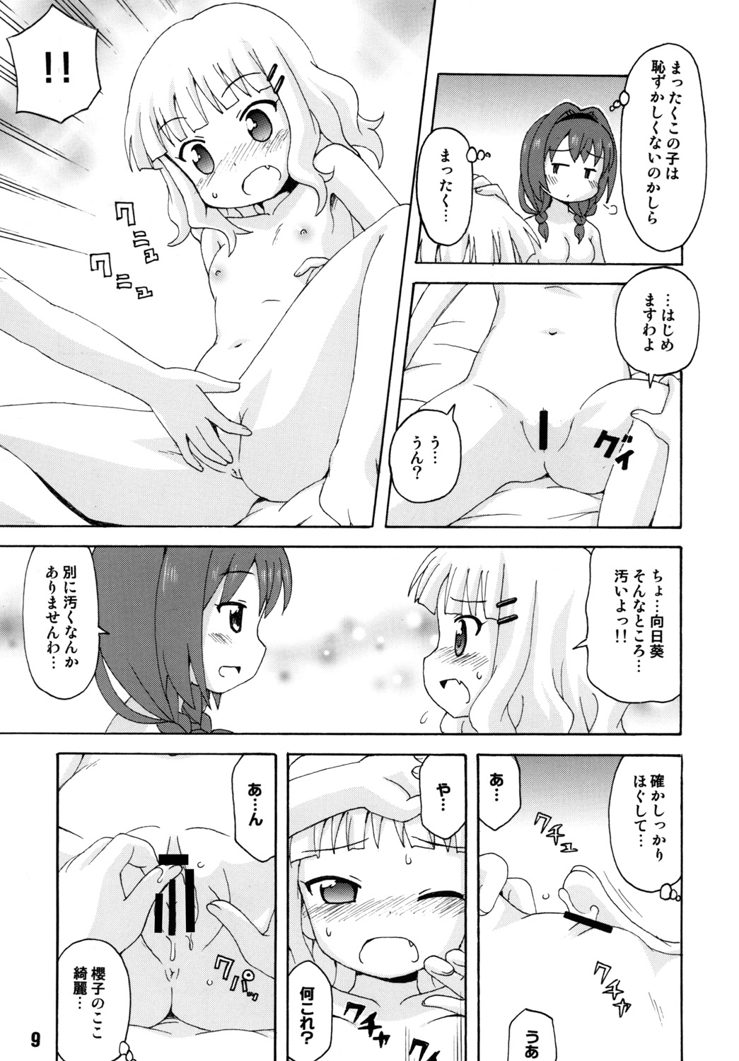 SakuHimax page 8 full