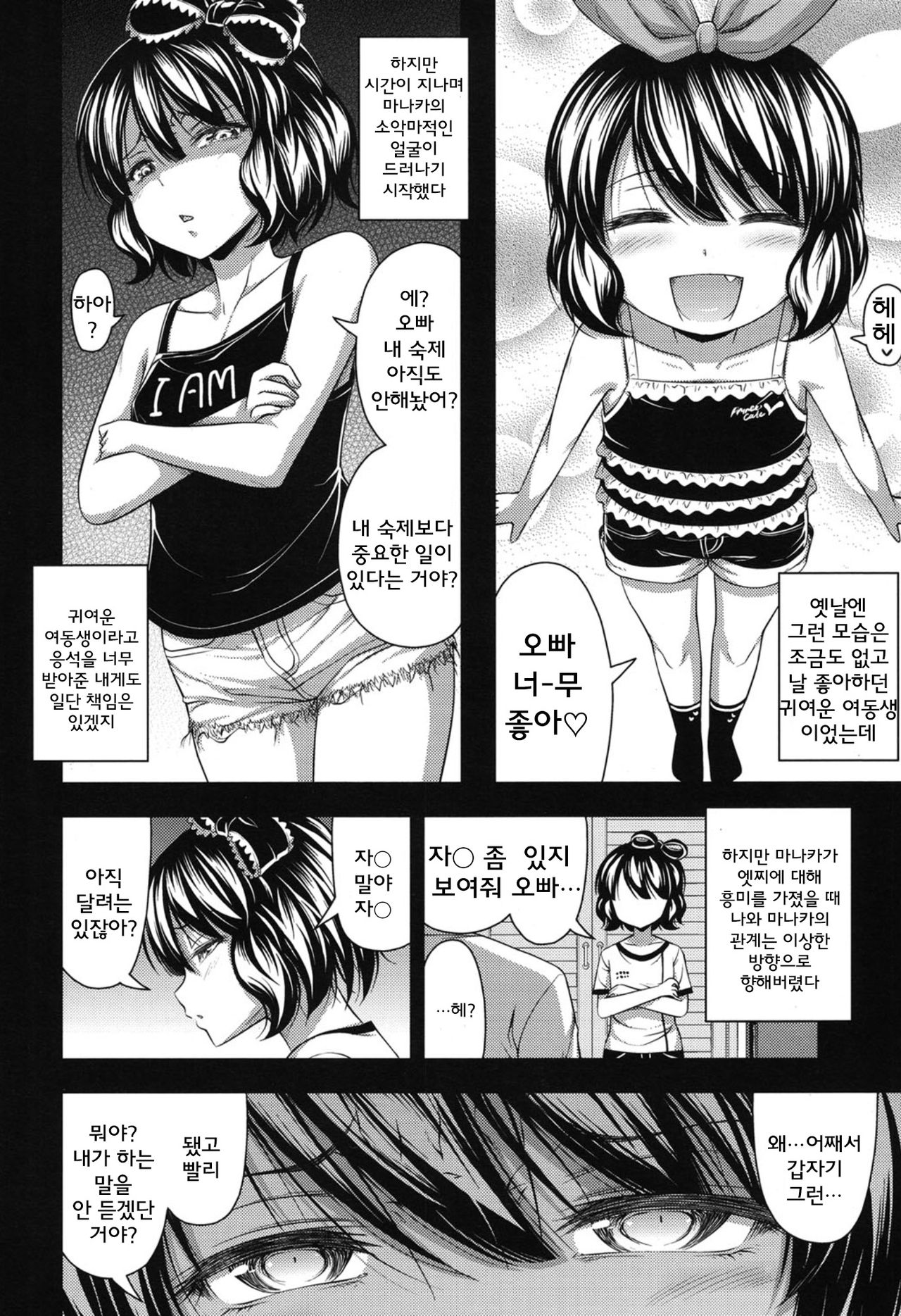 Oniichan Dai Dai Daisuki page 4 full